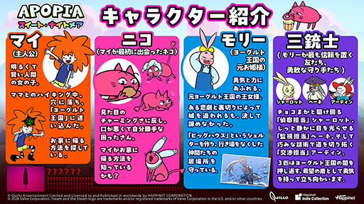 画像ギャラリー No.004のサムネイル画像 / 可愛らしい世界に迷い込んだ少女を無事に帰宅させるため，手助けをするアドベンチャー。「Apopia: スイート・ナイトメア」，Steamで配信開始【PR】