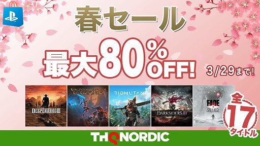 ֥Хߥ塼ȡסDarksiders IIIפʤɤоݤˡTHQ Nordic Japanκʤ80󥪥դˤʤ륻PS StoreˤƳ