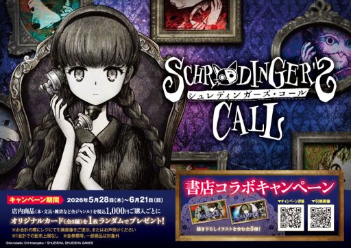 画像ギャラリー No.004のサムネイル画像 / 世界が終わるとき，最後の話し相手になるノベルADV「シュレディンガーズ・コール」，本日発売。ローンチトレイラーも公開