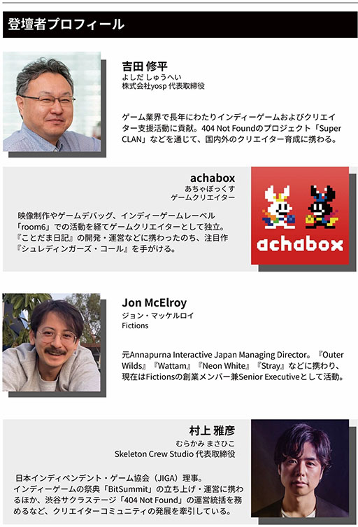 画像ギャラリー No.001のサムネイル画像 / 吉田修平氏がホストを務める「吉Pラジオ」「吉Pナイト」，9月21日に渋谷で開催。ゲームを作る側と世界へ届ける側，それぞれのリアルに迫る