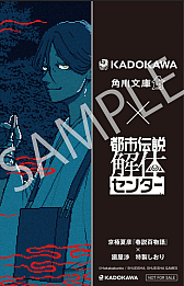 画像ギャラリー No.003のサムネイル画像 / 「都市伝説解体センター」描き下ろしイラストカバーの書籍が11月10日に発売。京極夏彦氏や梨氏などの3作品