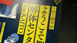 画像ギャラリー No.011のサムネイル画像 / 「都市伝説解体センター 発売一周年記念 全国解体大巡廻」レポート。資料展示による怒涛の情報量や秘密の部屋など，実に“ファビュラス”な内容だった