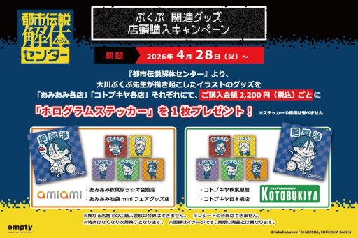 画像ギャラリー No.007のサムネイル画像 / 「都市伝説解体センター」，大川ぶくぶ氏による描き起こしイラストグッズが登場。通販サイト「empty.tokyo」などで予約受付を開始