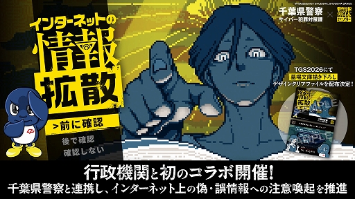 画像ギャラリー No.001のサムネイル画像 / 「都市伝説解体センター」，行政機関と初コラボ。千葉県警察と連携し，インターネット上の偽・誤情報への注意を呼びかける取り組みを実施