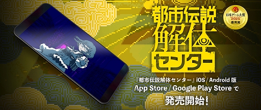 画像ギャラリー No.001のサムネイル画像 / 「都市伝説解体センター」,iOS/Android版を本日配信。都市伝説に関する依頼を解決していくミステリーADV