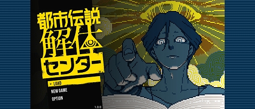 画像ギャラリー No.002のサムネイル画像 / 「都市伝説解体センター」,iOS/Android版を本日配信。都市伝説に関する依頼を解決していくミステリーADV