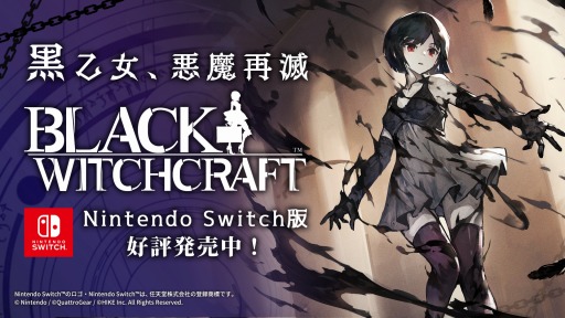 ͸ΥADVBLACK WITCHCRAFTסSwitchǤȯ䡣ޥɥ졼̤뿷ȡ꡼̴ޤ̴פϿ