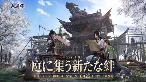 画像ギャラリー No.001のサムネイル画像 / 「風燕伝：Where Winds Meet」，Ver.1.8アップデートを6月25日に実施。荒廃した村の復興を目指す「家業システム」を実装予定