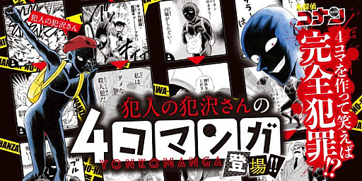 画像集 No.001のサムネイル画像 / ボードゲーム「犯人の犯沢さんの4コマンガ」が9月15日発売へ。全180種類のコマを駆使し，自分だけの“犯沢さん”4コマを作り出そう
