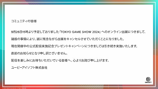 桼ӡ926ͽꤷƤ֥桼ӡեȥѥ TOKYO GAME SHOW 2024 ۿפ