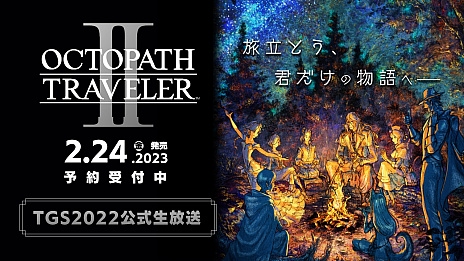 OCTOPATH TRAVELER IIȯɽ2023ǯ224ȯꡣŷϡȥꥹƥɤǻϤޤ롤8ͤʪ