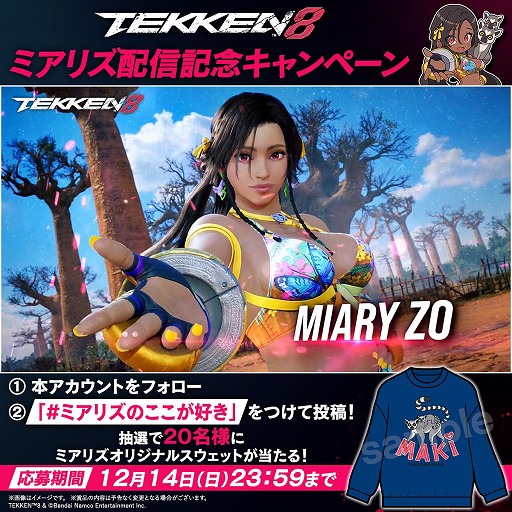 画像ギャラリー No.009のサムネイル画像 / 「鉄拳8」マダガスカル出身の新ファイター「ミアリズ」の一般アクセスを開始。時間帯の変化を楽しめる新ステージ「BAOBAB HORIZON」も実装