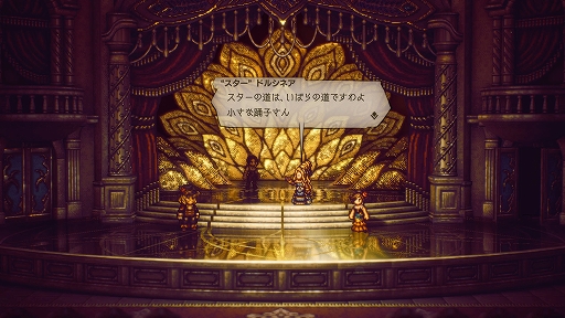 OCTOPATH TRAVELER IIפξܺپγǰ䡤餴ȤθͭϡɤʤɤοǤо