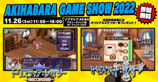  No.001Υͥ / ֥ȥꥹƥ쥬פȡ֥ȥꥹƥꥹȥפ1126ŤAKIHABA GAME SHOW 2022˽Ÿ