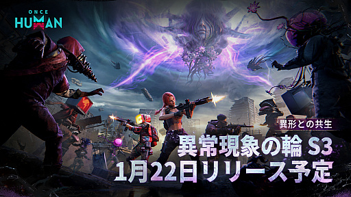 画像ギャラリー No.001のサムネイル画像 / 「Once Human」，敵モンスターと「融合」が可能になる大型アップデートを1月22日に実施。3つの汚染区域と，3体の新モンスターも登場