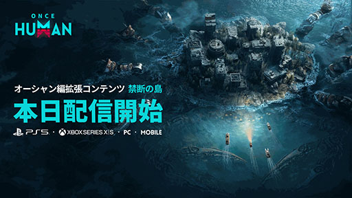 画像ギャラリー No.001のサムネイル画像 / 「Once Human」，無料大型アップデート「禁断の島」を配信。自らの船を造り，危険な海域に挑む