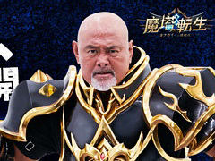 「魔塔転生:タフガイへの挑戦状」,10月18日に正式リリースへ。“真タフガイ”アンバサダー・武藤敬司さんの就任記念キャンペーンなどが開催中