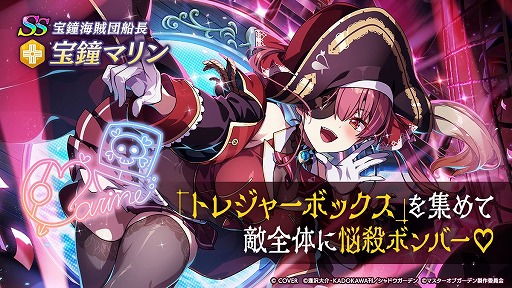 画像ギャラリー No.002のサムネイル画像 / 「カゲマス」×宝鐘マリンのコラボを本日開始。専用トークを全150種類収録し，“デートのような体験”が可能