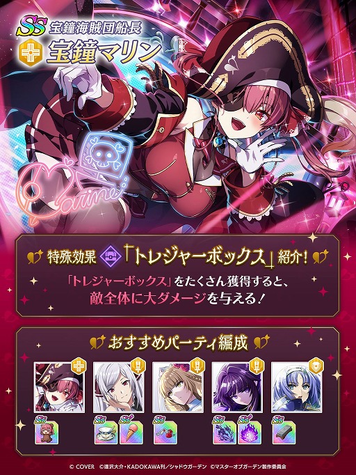 画像ギャラリー No.003のサムネイル画像 / 「カゲマス」×宝鐘マリンのコラボを本日開始。専用トークを全150種類収録し，“デートのような体験”が可能