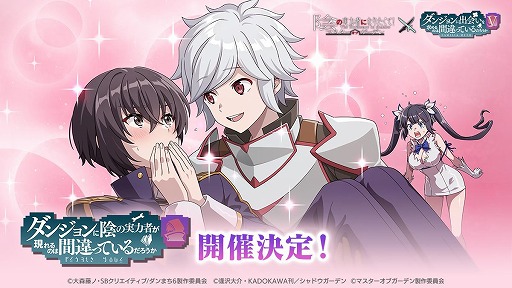 画像ギャラリー No.002のサムネイル画像 / 「カゲマス」×「ダンまちV」コラボが4月16日から開催。ベル，アイズ，リューがプレイアブルキャラクターとして参戦