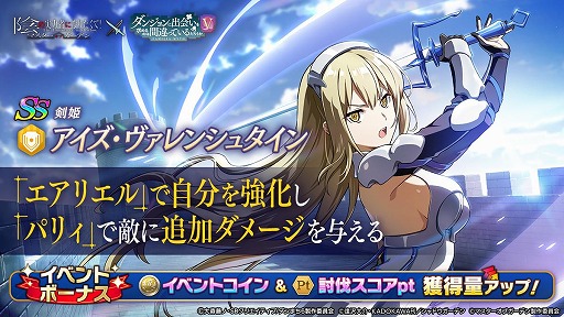 画像ギャラリー No.004のサムネイル画像 / 「カゲマス」×「ダンまちV」コラボが4月16日から開催。ベル，アイズ，リューがプレイアブルキャラクターとして参戦