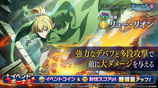 画像ギャラリー No.005のサムネイル画像 / 「カゲマス」×「ダンまちV」コラボが4月16日から開催。ベル，アイズ，リューがプレイアブルキャラクターとして参戦