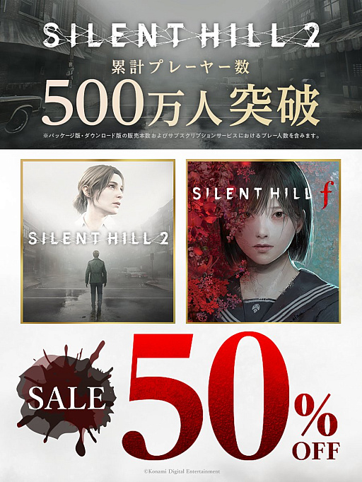 画像ギャラリー No.002のサムネイル画像 / リメイク版「SILENT HILL 2」，累計プレイヤー数500万人突破。「SILENT HILL f」とあわせて50％オフセール中