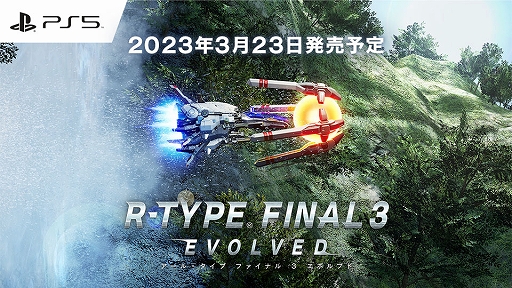 PS5ѥ塼ƥ󥰡R-TYPE FINAL 3 EVOLVEDס323ȯ䡣R-TYPE FINAL 2פˡơʤɤοǤɲ