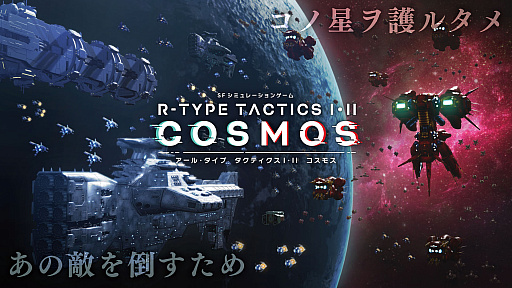 ߥ졼R-TYPE TACTICS III COSMOSסɲåʥꥪΤΥ饦ɥեǥ󥰥ڡ1117»