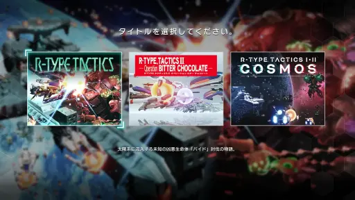 画像ギャラリー No.004のサムネイル画像 / PSPの名作が最新ハードに甦る。「R-TYPE TACTICS I・II COSMOS」は，STG由来の要素が独特のプレイ感を生む戦略SLGだ