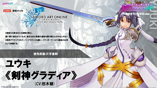 TGS2023ȯSWORD ART ONLINE LAST RECOLLECTIONθǤۿ926˷ꡣ˥ߥȤȥ楦λȯɽ