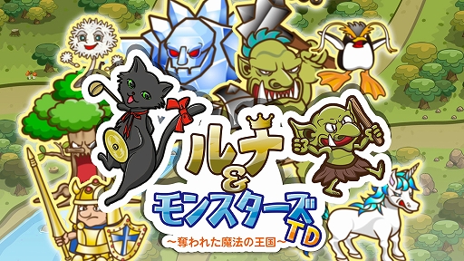 画像ギャラリー No.001のサムネイル画像 / タワーディフェンス「ルナ＆モンスターズTD 〜奪われた魔法の王国〜」の体験版がSteamで本日配信。2つのマップをプレイできる