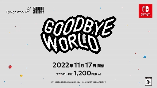 ೫ȯ˾Ǯ2ͤνʪGOODBYE WORLDפSwitchǤ1117ۿ