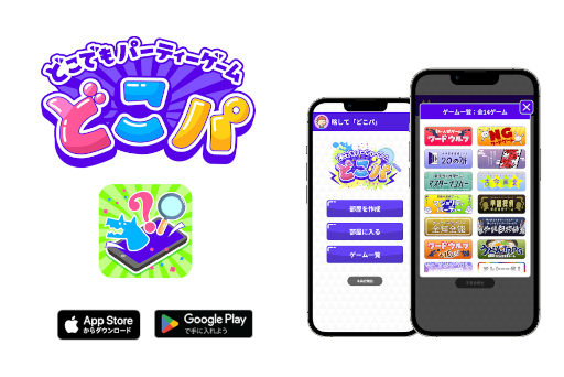 画像ギャラリー No.003のサムネイル画像 / 「どこでもパーティーゲーム」が配信開始に。ワードウルフなど14種類のゲームを収録