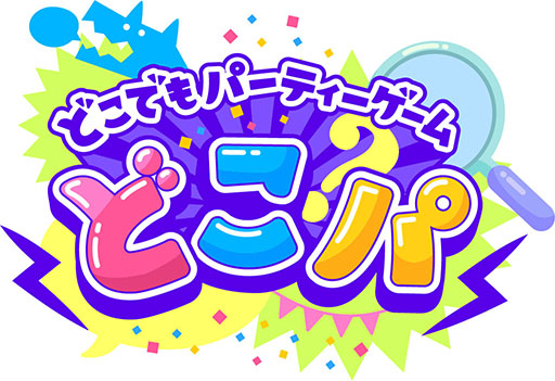 画像ギャラリー No.002のサムネイル画像 / 「クイズいいセン行きまSHOW！」がアプリ化，完全無料で遊べるように。答えのない問題の中から，“いいセン”を目指して回答する名作パーティーゲーム