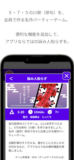 どこでもパーティーゲーム「どこパ」