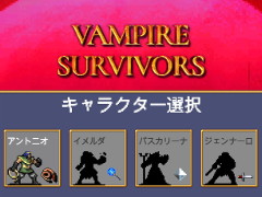 Ĳ̤ͷ٤Vampire SurvivorsפiOS/AndroidǤۿˡ̵ǥɤǤܸˤ饤