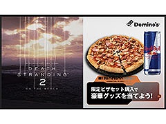 「DEATH STRANDING 2」とドミノ・ピザがコラボ。小島監督とデススト2制作チームが選んだピザセットを6月30日より期間限定で味わえる