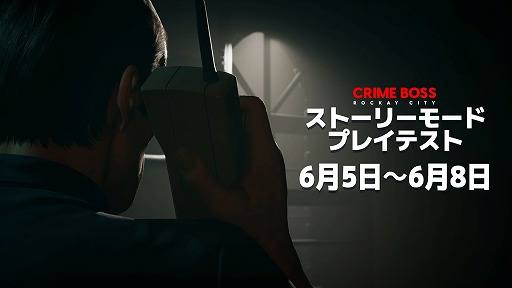 画像ギャラリー No.001のサムネイル画像 / 「CRIME BOSS: ROCKAY CITY」，新ストーリーモードを体験できるSteamプレイテストを6月5日に開始。参加登録の受付をスタート