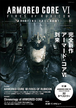 ARMORED CORE VI FIRES OF RUBICONץ꡼ǰ̥åܤ818ȯ䡣ʼΤäƤ٤ޤȤ