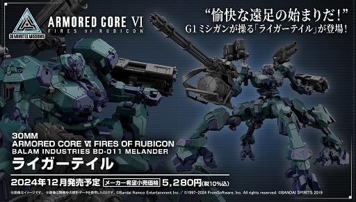 ARMORED CORE VIס饤ƥȽΤΥץǥ2024ǯ12ȯءѡĤȤؤ30MMץ2