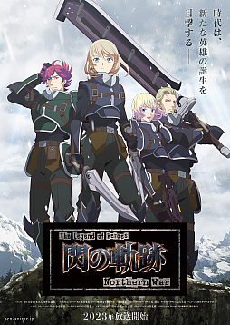 TV˥The Legend of Heroes ε Northern Warס5äΤ餹ԥåȤ