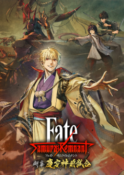 Fate/Samurai RemnantפDLC1ƤۿϤˡƮ񡤿ȡʲä䥤٥Ȥʤɽ¤