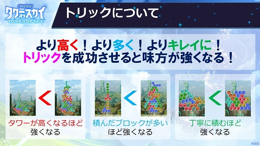 画像集 No.009のサムネイル画像 / ブロックを積み上げてモンスターを攻撃! 新作スマホゲーム「タワーオブスカイ」のメディア向け先行体験会をレポート