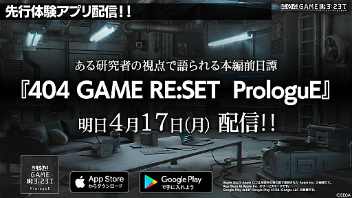 404 GAME RE:SET -顼ꥻå-פۿ2023ǯ425˷ꡣʥ㥹Ȥ仲ä¾ҥȥȯɽ