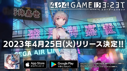 404 GAME RE:SET -顼ꥻå-פۿ2023ǯ425˷ꡣʥ㥹Ȥ仲ä¾ҥȥȯɽ