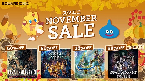 画像ギャラリー No.003のサムネイル画像 / 「パラノマサイト FILE23 本所七不思議」やHD-2D版「ドラゴンクエストIII そして伝説へ…」がお手頃価格に。スクエニ NOVEMBER SALEを開始