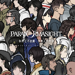 画像ギャラリー No.001のサムネイル画像 / 「パラノマサイト」のサントラCDが3月18日に発売決定。「FILE23 本所七不思議」「FILE38 伊勢人魚物語」の音楽，合計39曲を楽しめる