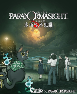 画像ギャラリー No.005のサムネイル画像 / 「パラノマサイト Alt FILE23 本所にゃにゃ不思議 powered by Catripすみだ」，5月2日に開幕。墨田区を舞台としたイマーシブミステリーウォーク