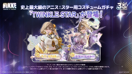 画像ギャラリー No.009のサムネイル画像 / 「NIKKE」3.5周年記念生放送の第2部まとめ。3.5周年を飾る新ニケとして「アニス：スター」が4月23日に実装